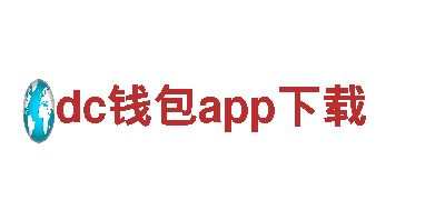 专业机械企业dc钱包app下载，品质保障